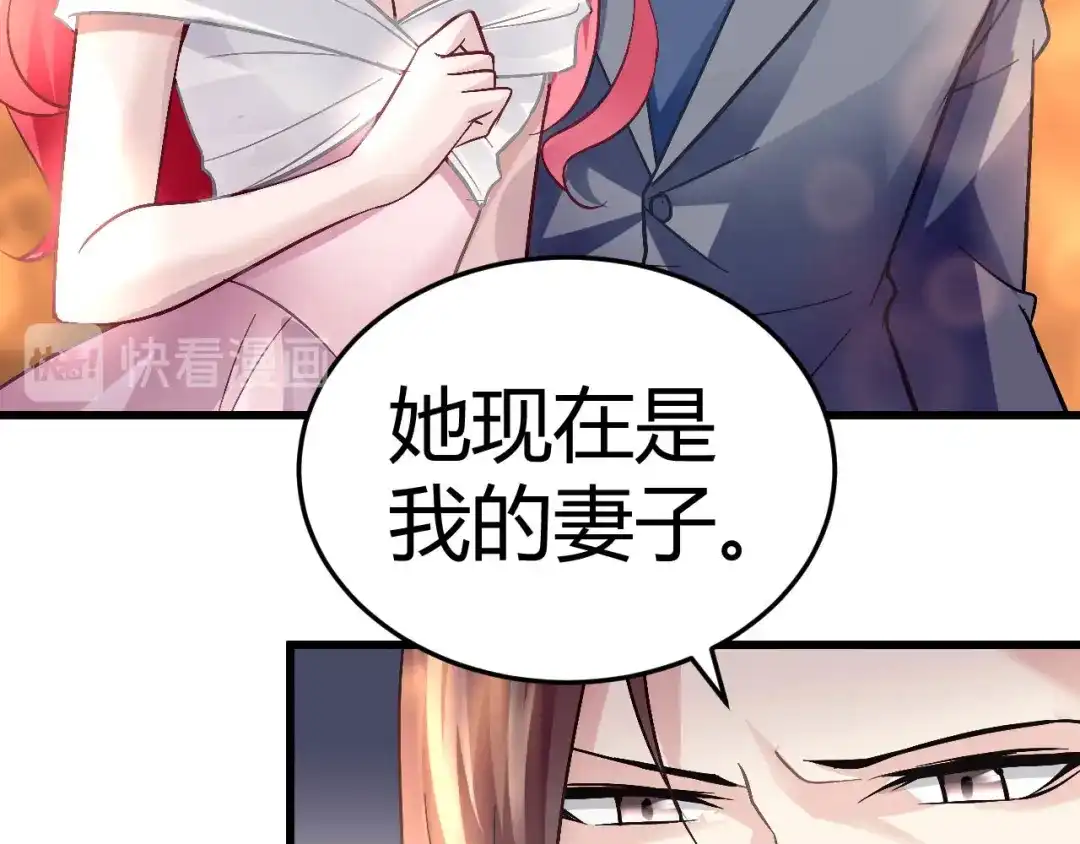 猎爱游戏：总裁情难自禁 第九话 第74页