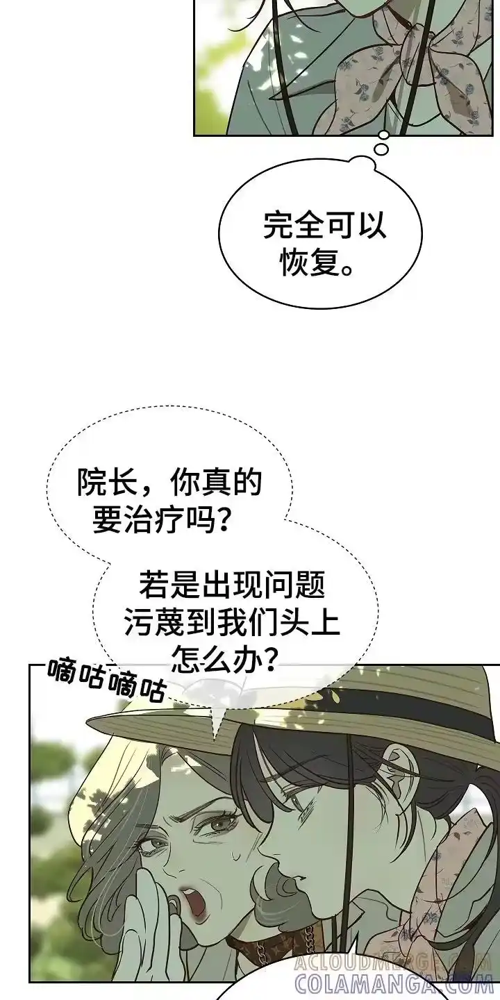 花是诱饵_h 第14章：致命的种子 第15页