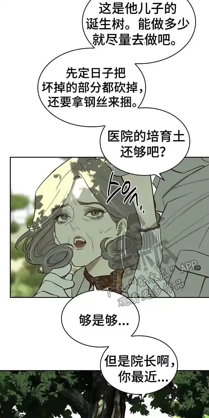 花是诱饵_h 第14章：致命的种子 第16页