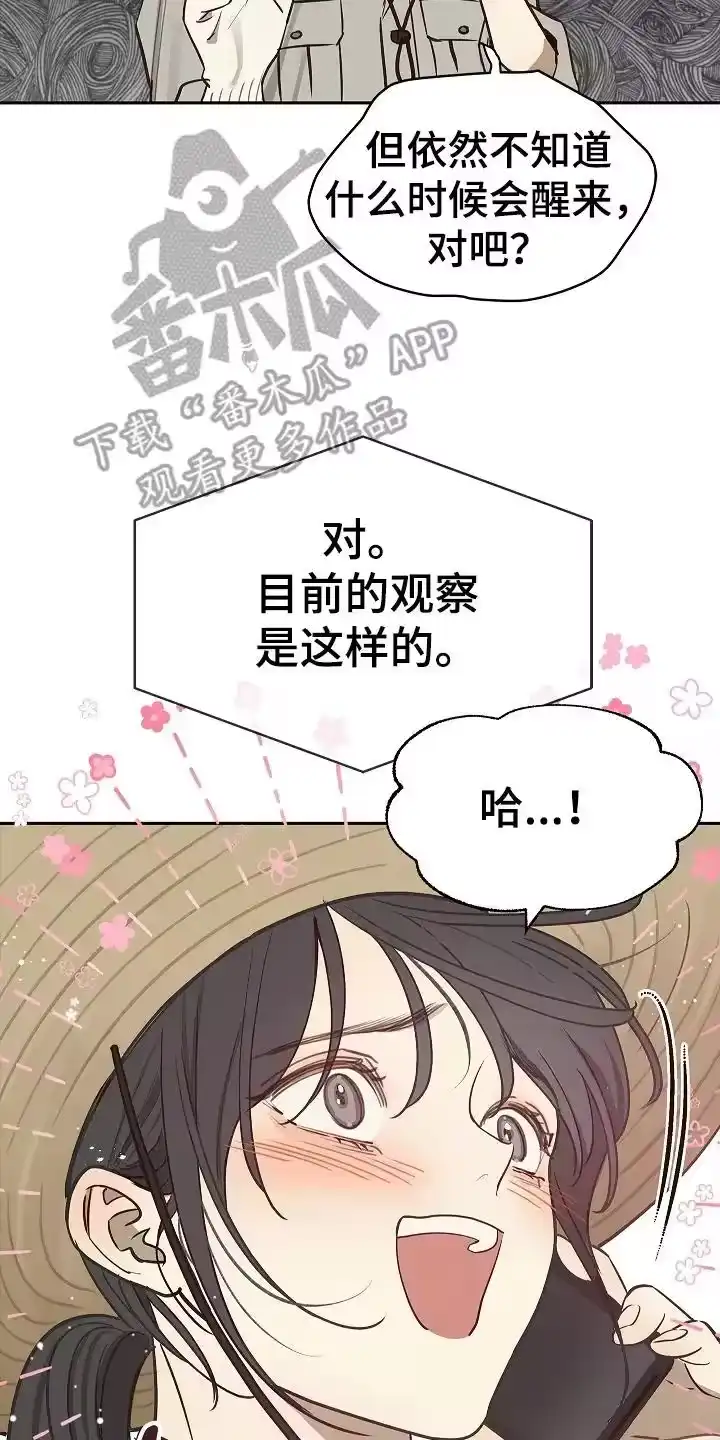 花是诱饵_h 第15章：病状 第8页