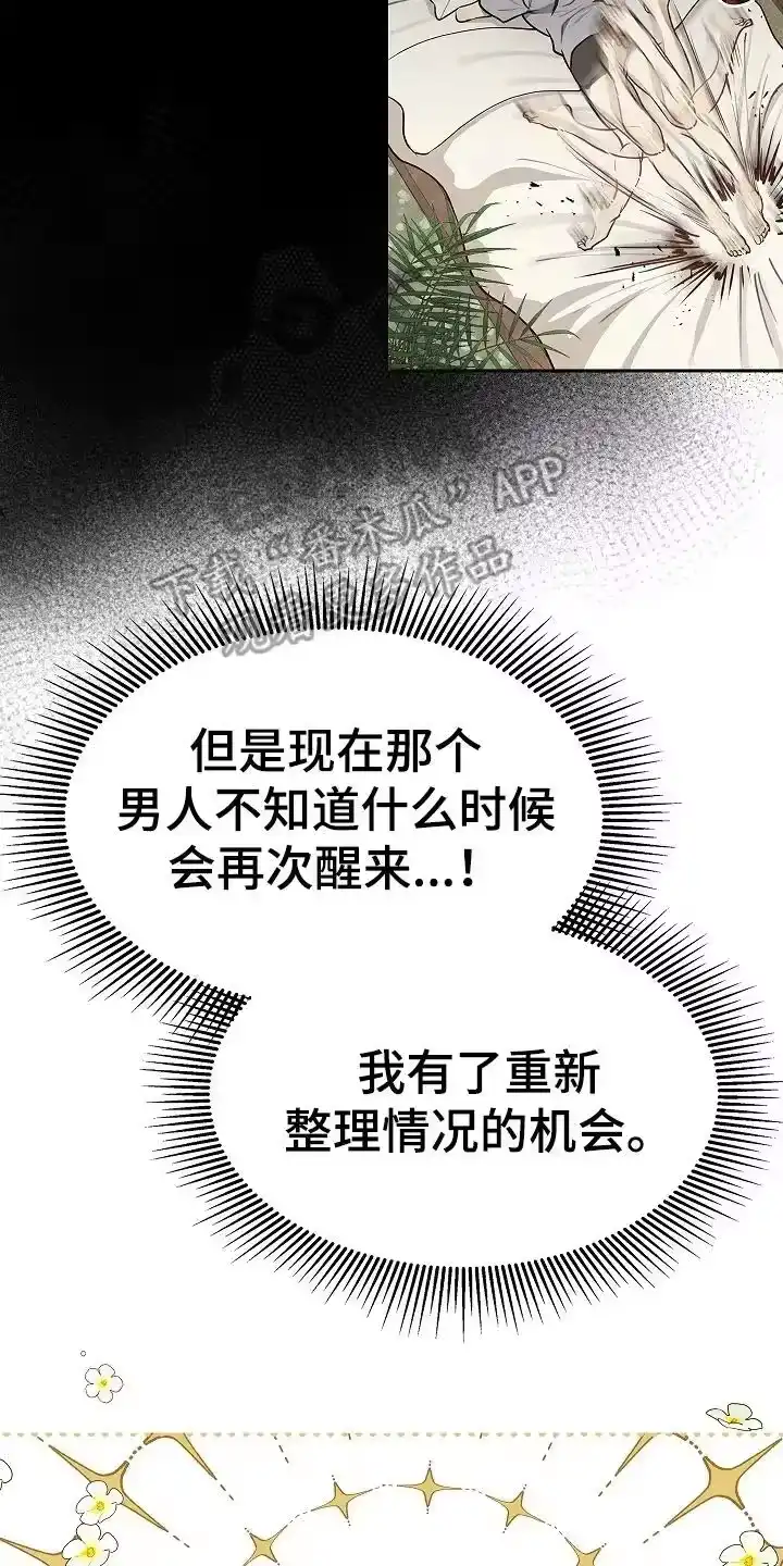 花是诱饵_h 第16章：操心的家伙 第6页