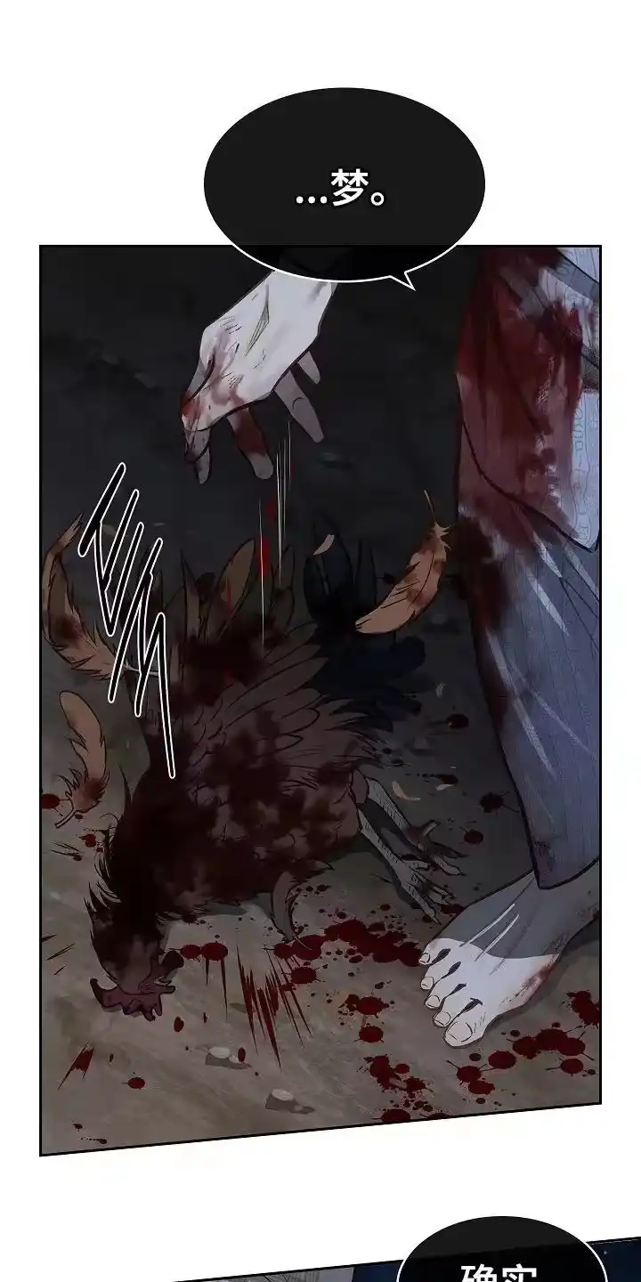 花是诱饵_h 第17章：梦 第18页