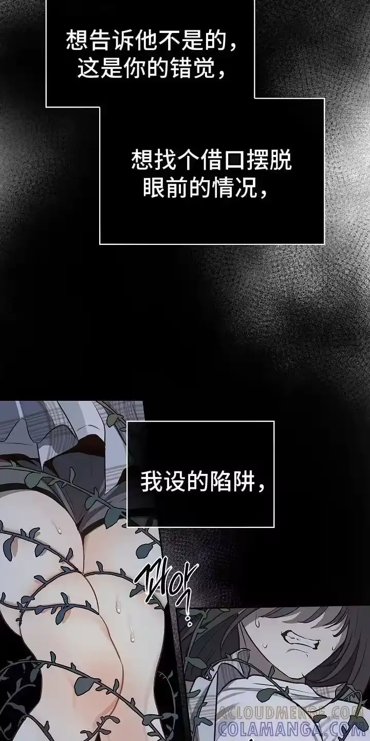 花是诱饵_h 第18章：瞎扯 第9页