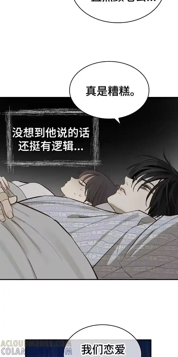 花是诱饵_h 第20章：同床 第15页