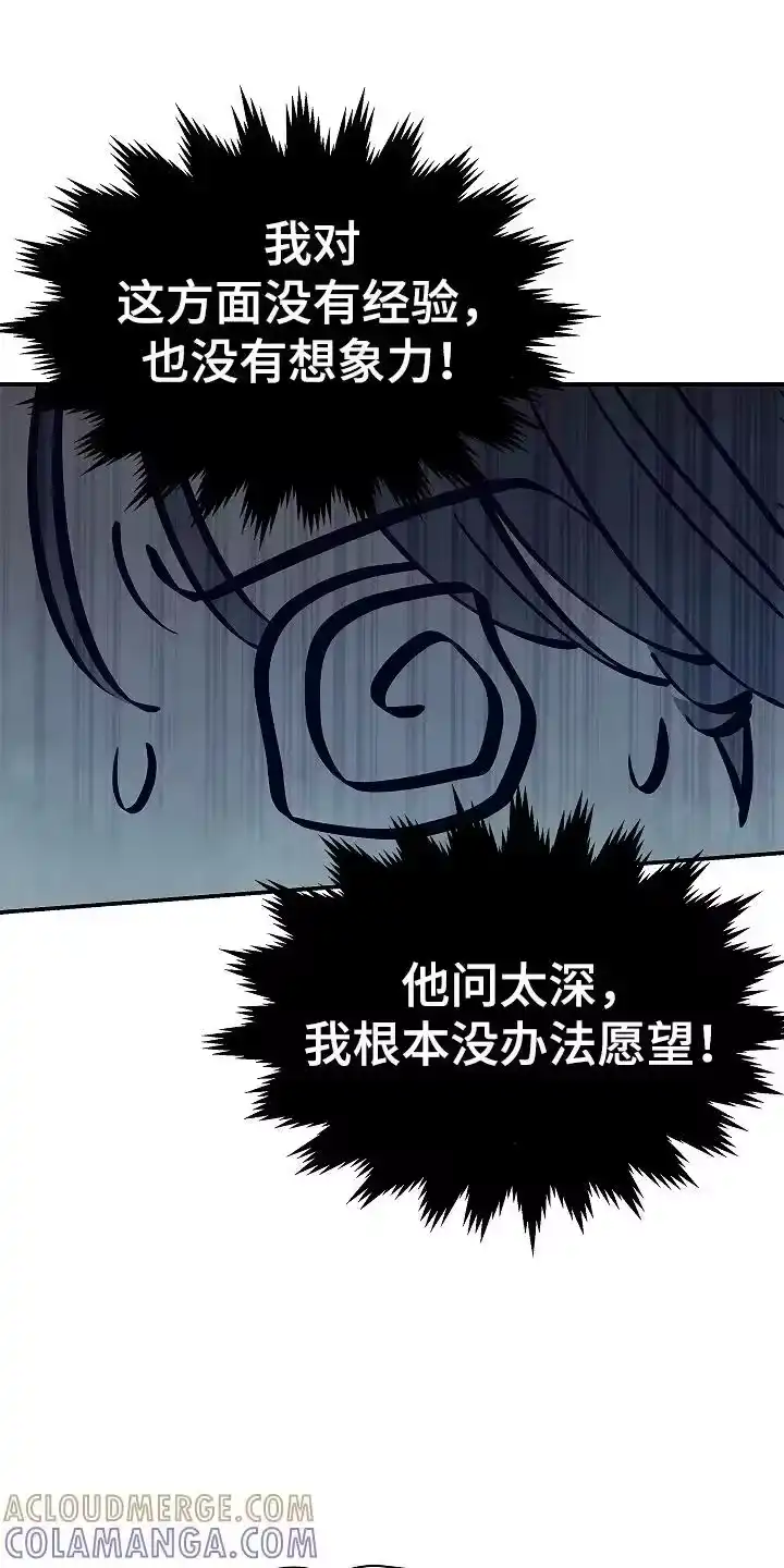 花是诱饵_h 第20章：同床 第17页