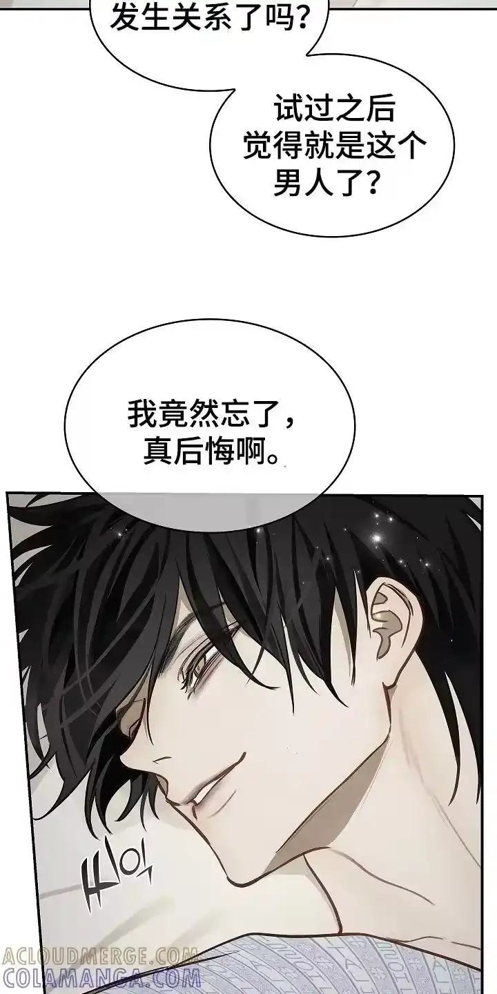花是诱饵_h 第20章：同床 第21页