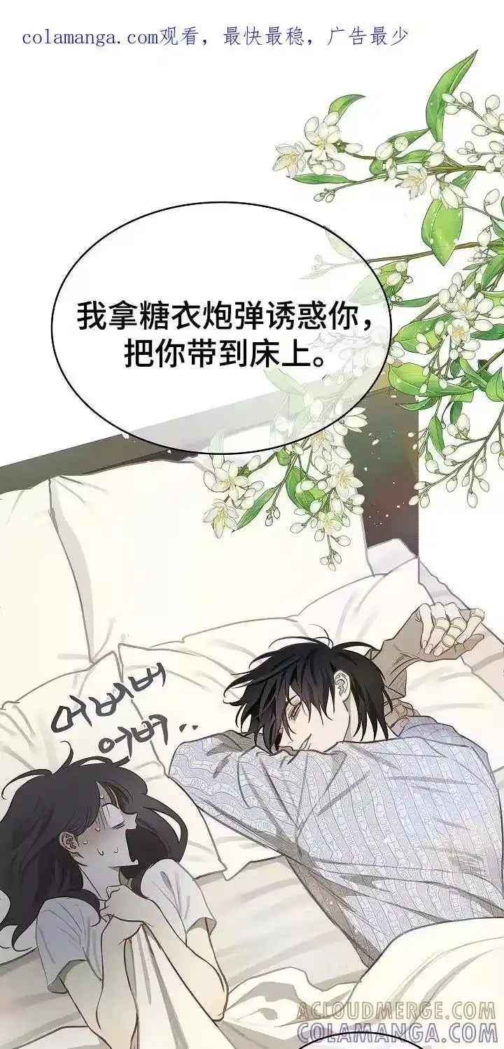 花是诱饵_h 第21章：修道僧 第1页