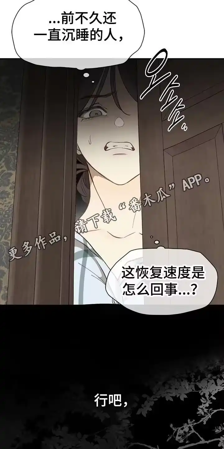 花是诱饵_h 第27章：开门 第4页