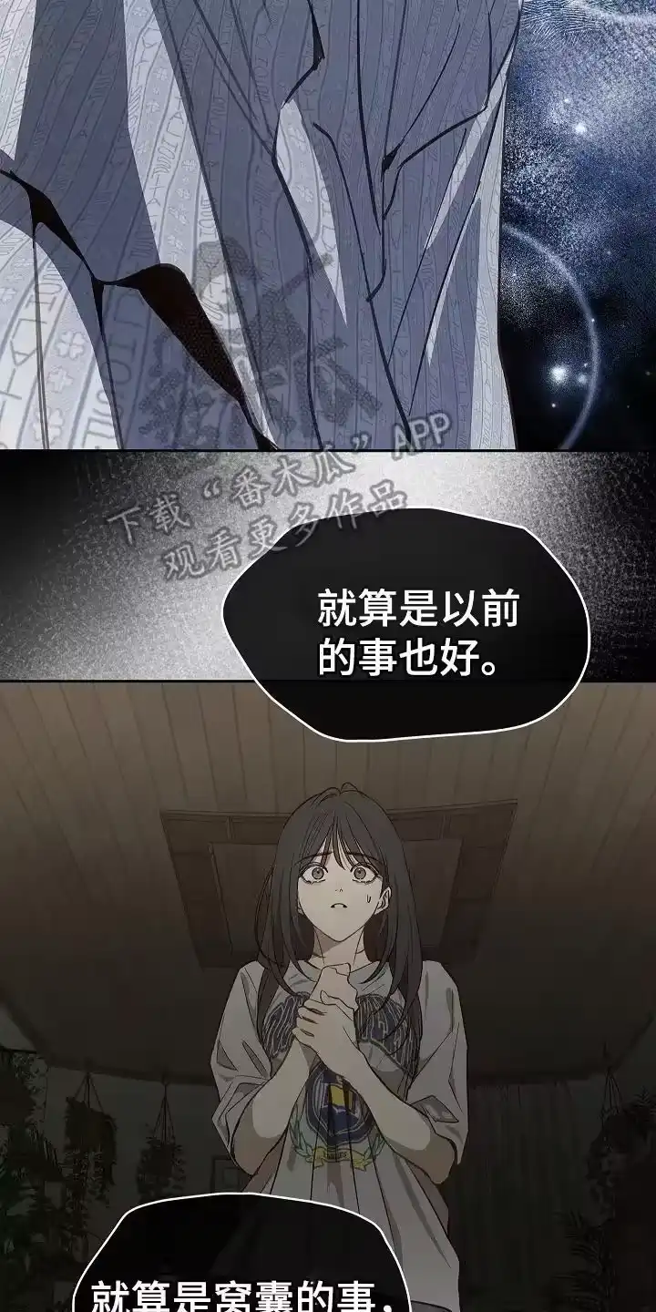 花是诱饵_h 第28章：束缚着 第12页