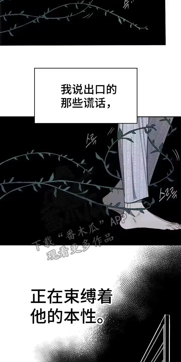 花是诱饵_h 第28章：束缚着 第16页