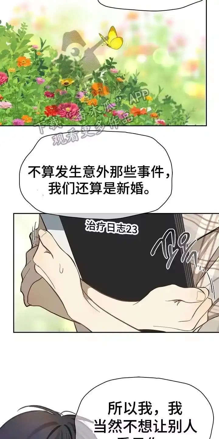 花是诱饵_h 第36章：听你的 第14页