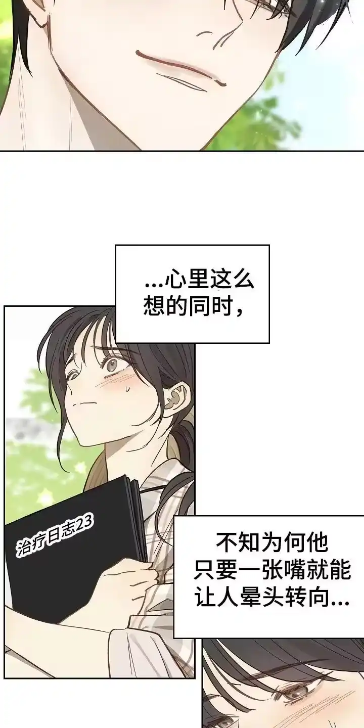 花是诱饵_h 第36章：听你的 第20页