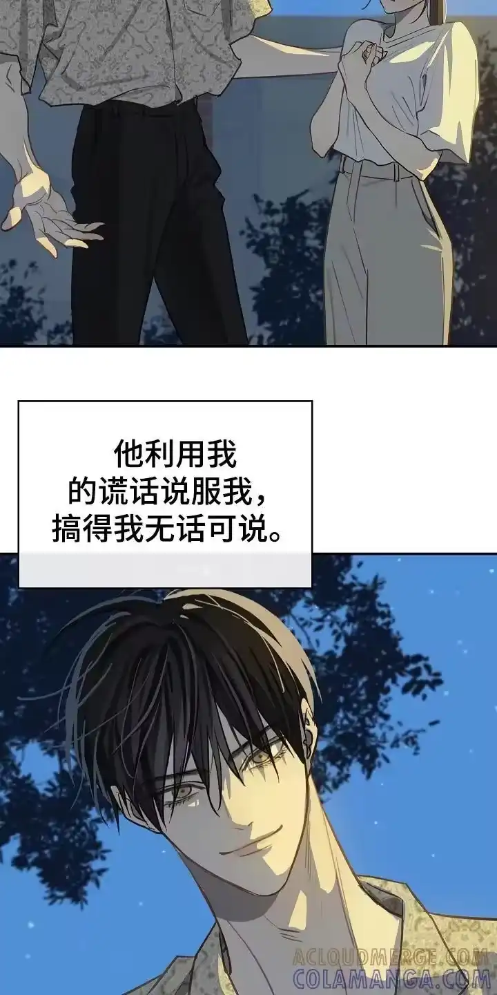 花是诱饵_h 第44章：突然变聪明 第13页