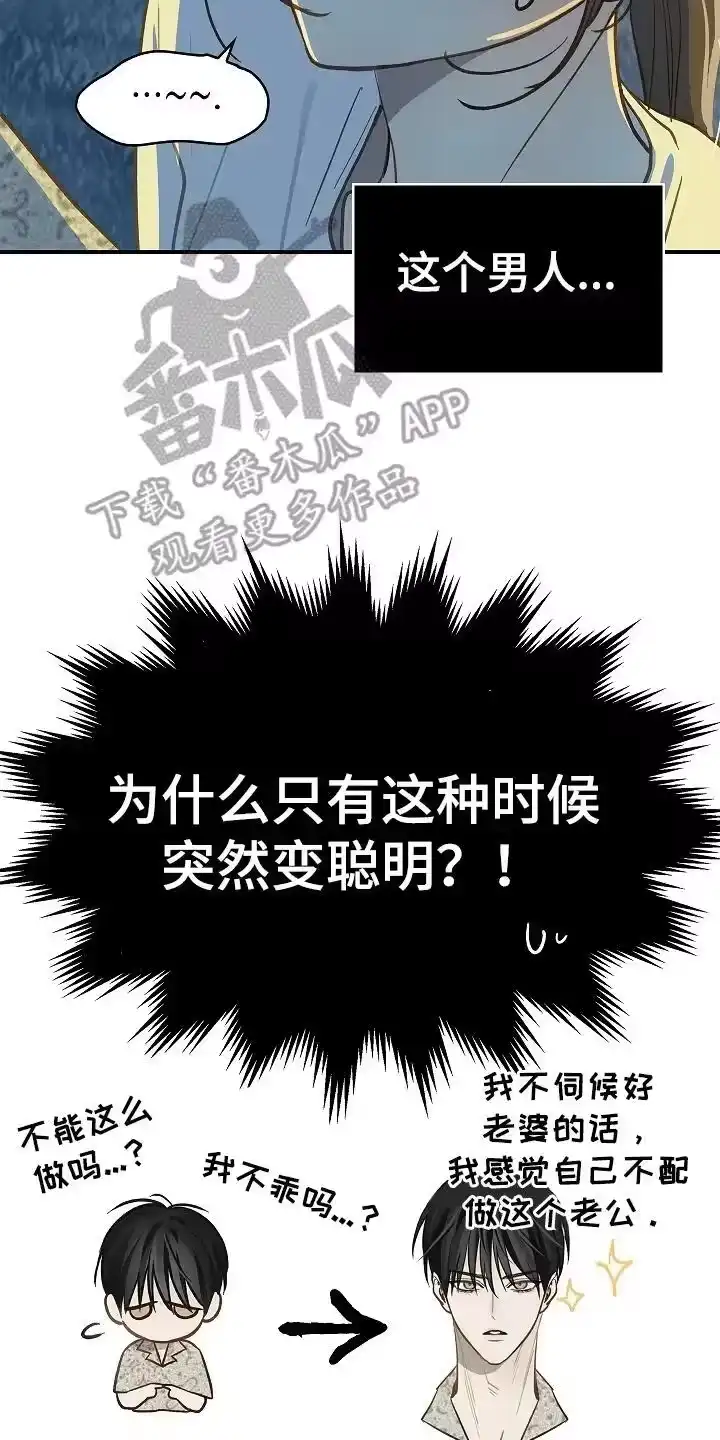 花是诱饵_h 第44章：突然变聪明 第8页