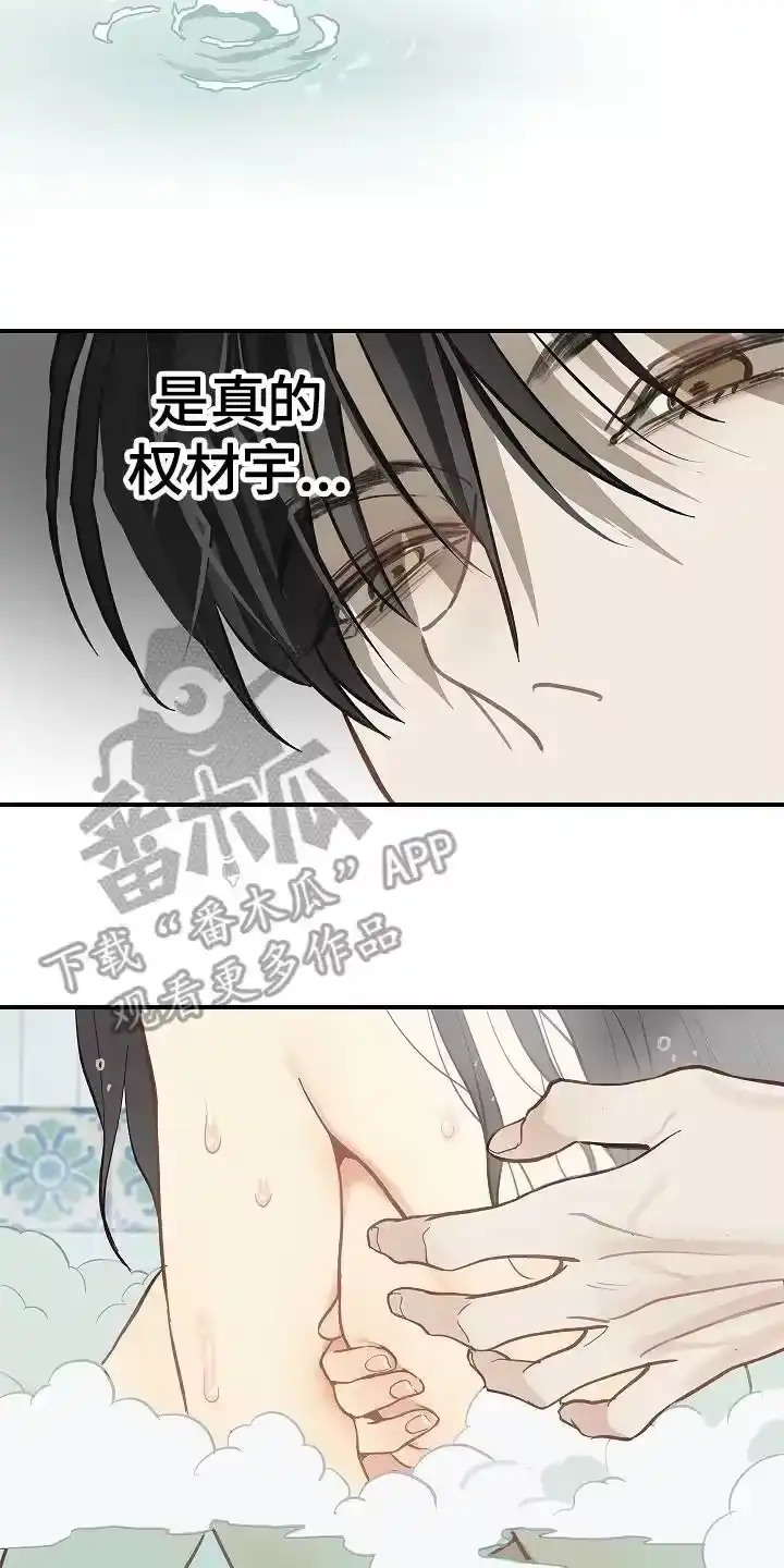 花是诱饵_h 第45章：害羞 第12页