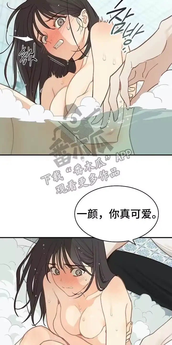 花是诱饵_h 第45章：害羞 第6页