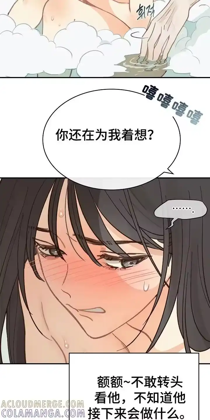 花是诱饵_h 第45章：害羞 第7页
