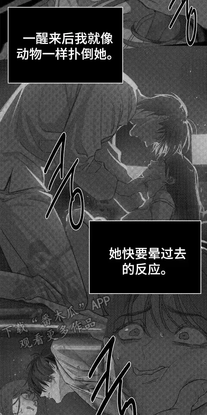 花是诱饵_h 第46章：果然 第14页