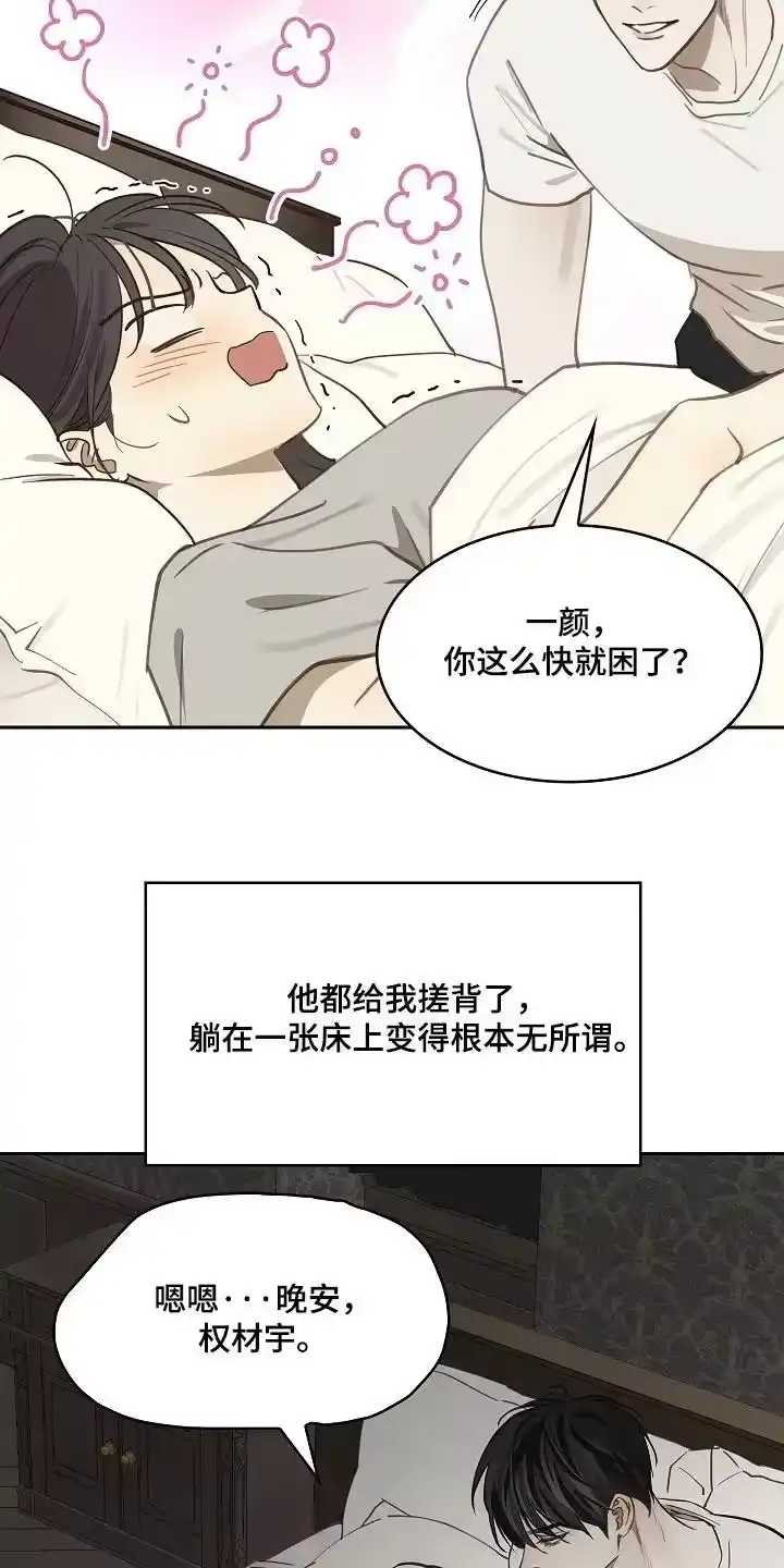 花是诱饵_h 第47章：你怎么了 第16页