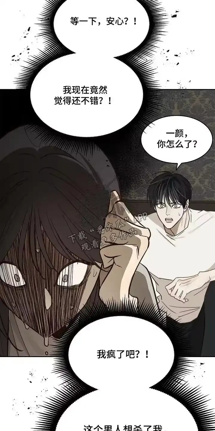 花是诱饵_h 第47章：你怎么了 第22页