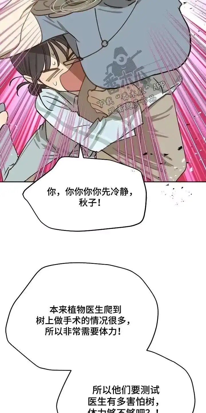 花是诱饵_h 第49章：冷静 第22页