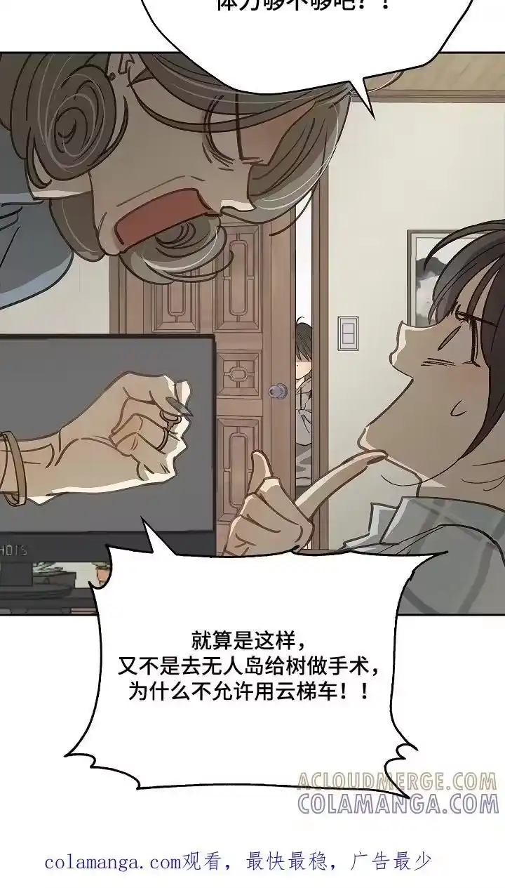 花是诱饵_h 第49章：冷静 第23页
