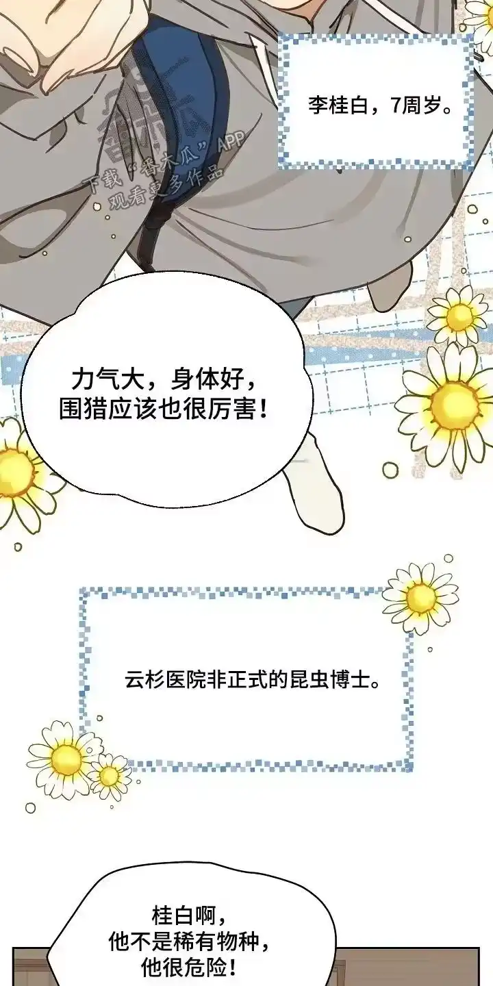 花是诱饵_h 第50章：你在这干嘛 第12页