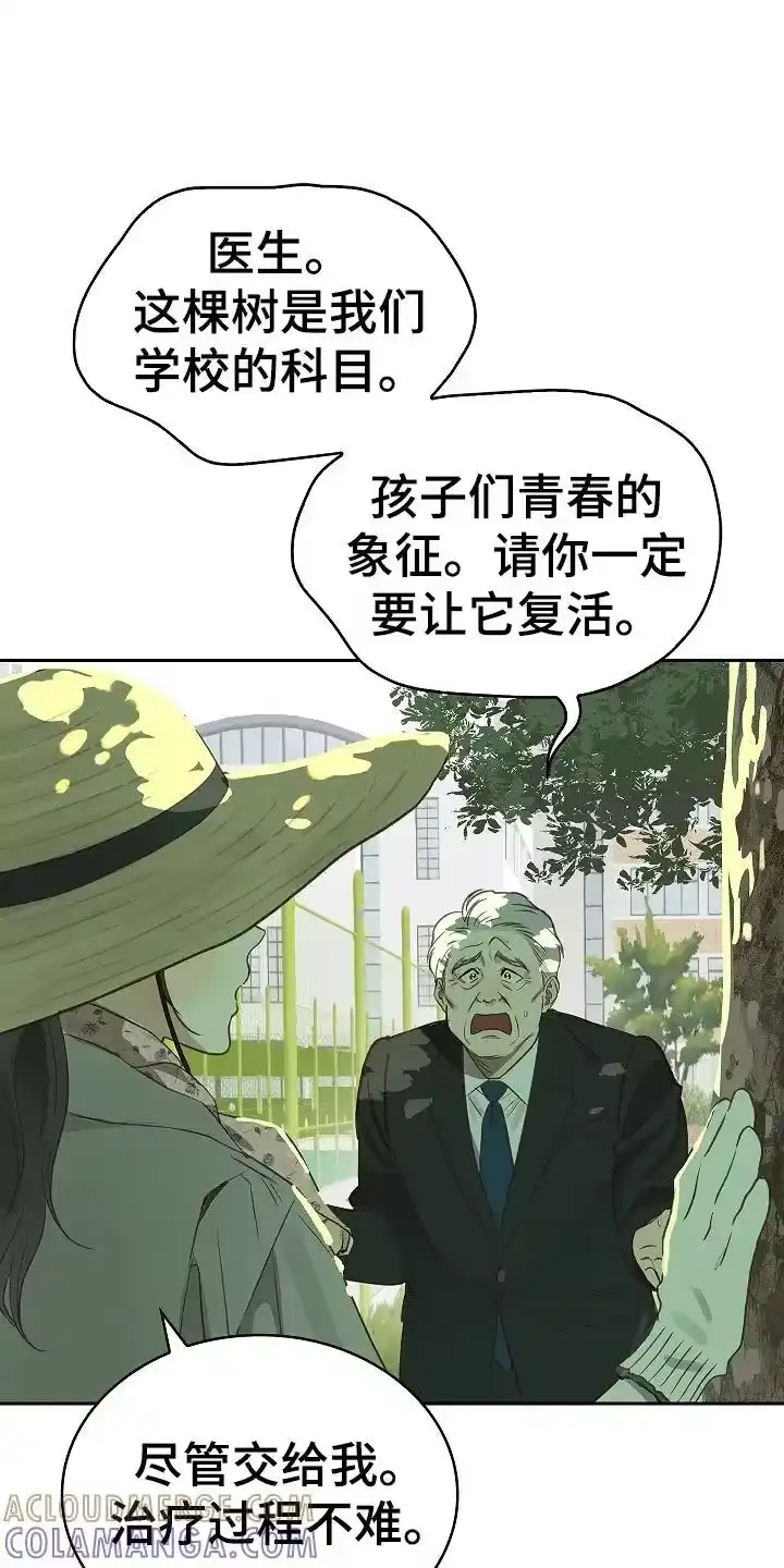 花是诱饵_h 第4章：神秘患者 第13页