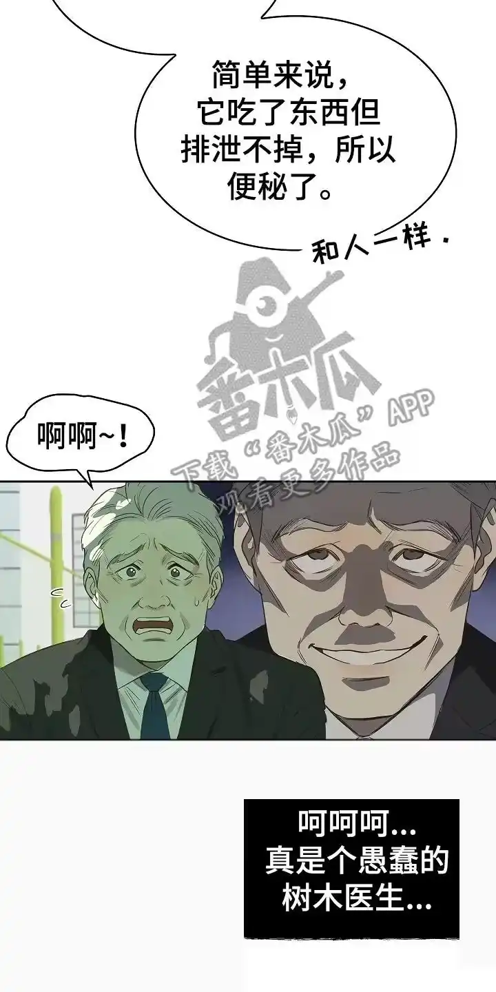 花是诱饵_h 第4章：神秘患者 第14页