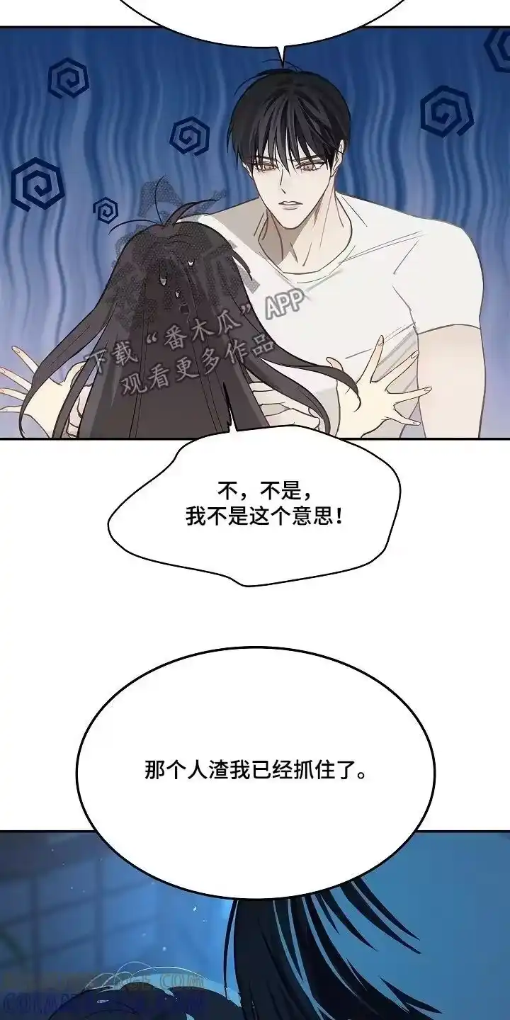 花是诱饵_h 第55章：我不会杀他 第3页