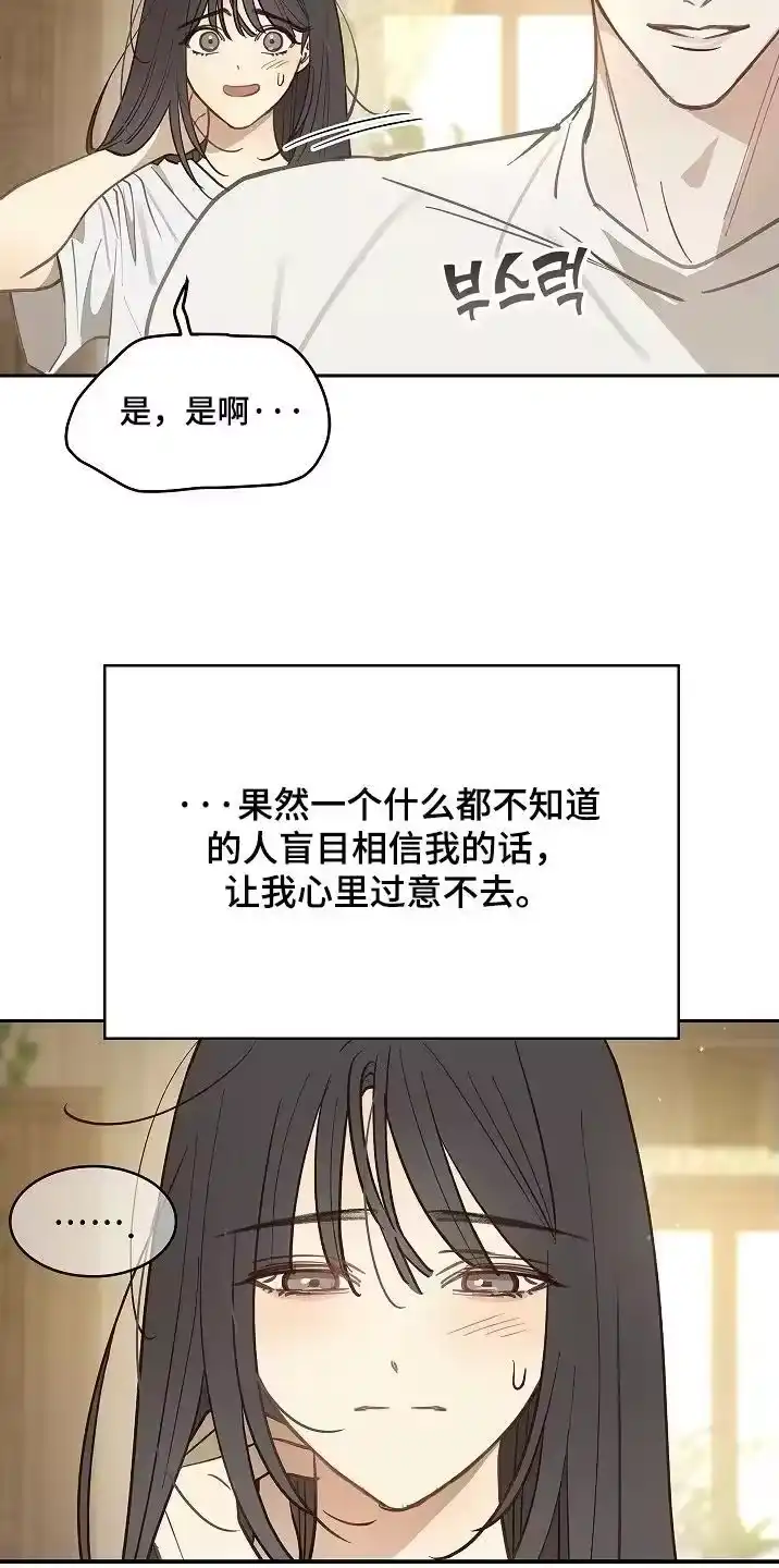 花是诱饵_h 第58章：绑头发 第12页