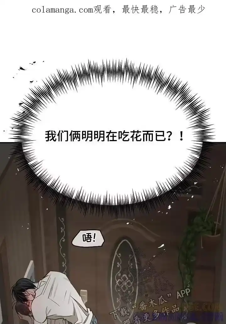 花是诱饵_h 第61章：不能这样 第1页