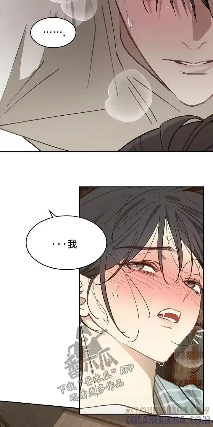 花是诱饵_h 第61章：不能这样 第17页