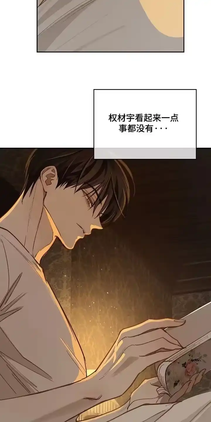 花是诱饵_h 第63章：相遇的时候 第4页