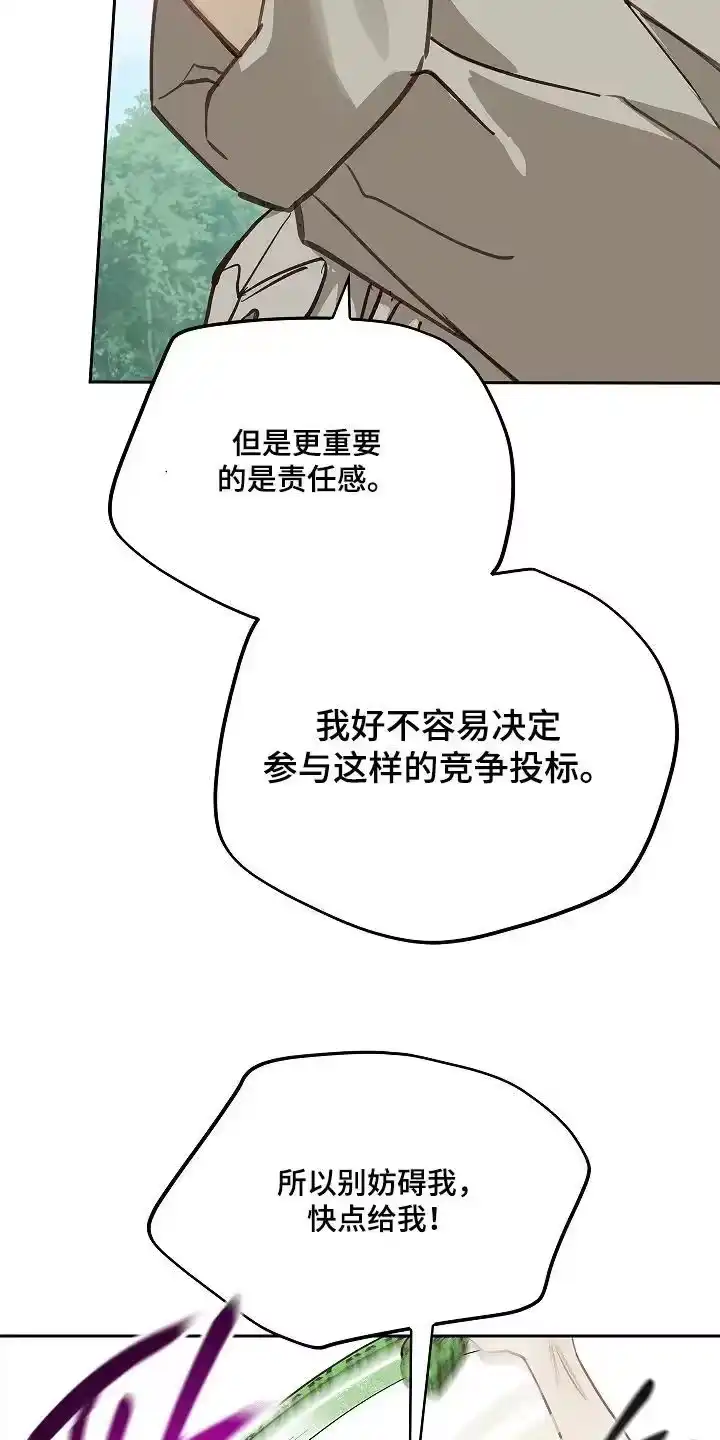 花是诱饵_h 第65章：顶撞我 第26页