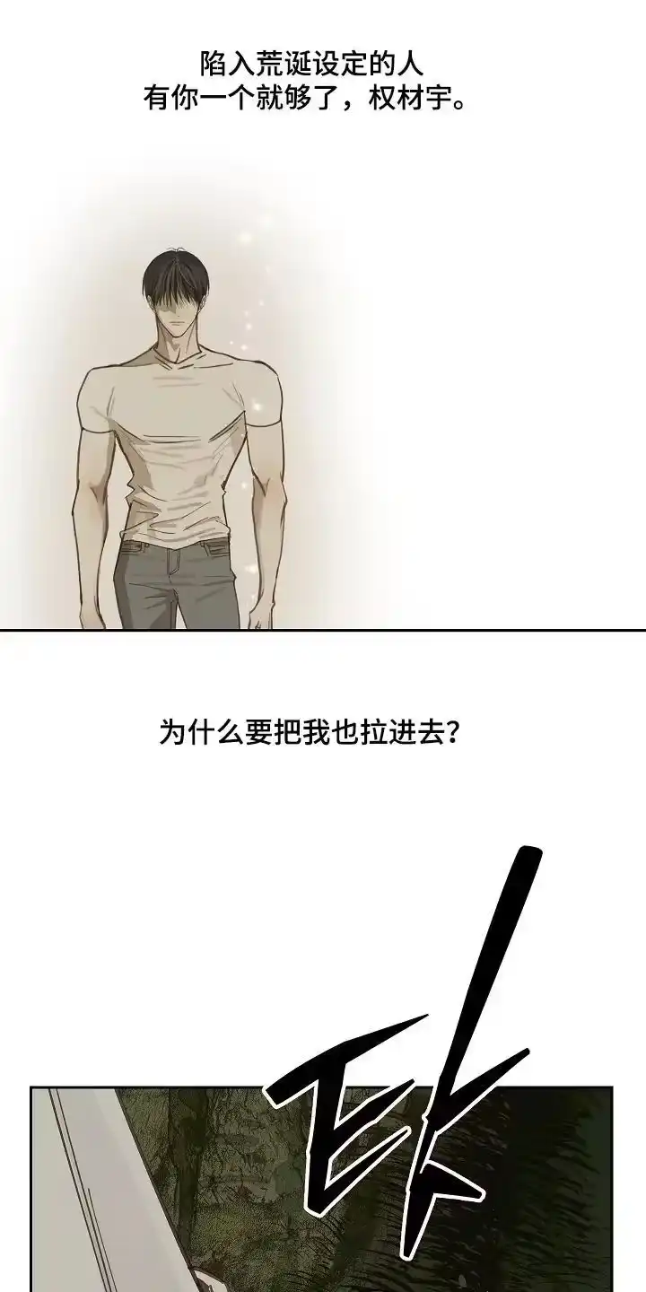 花是诱饵_h 第66章：掉下去 第14页