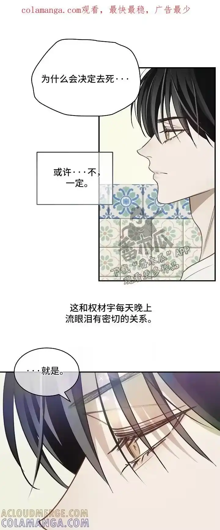 花是诱饵_h 第73章：有事问你 第1页