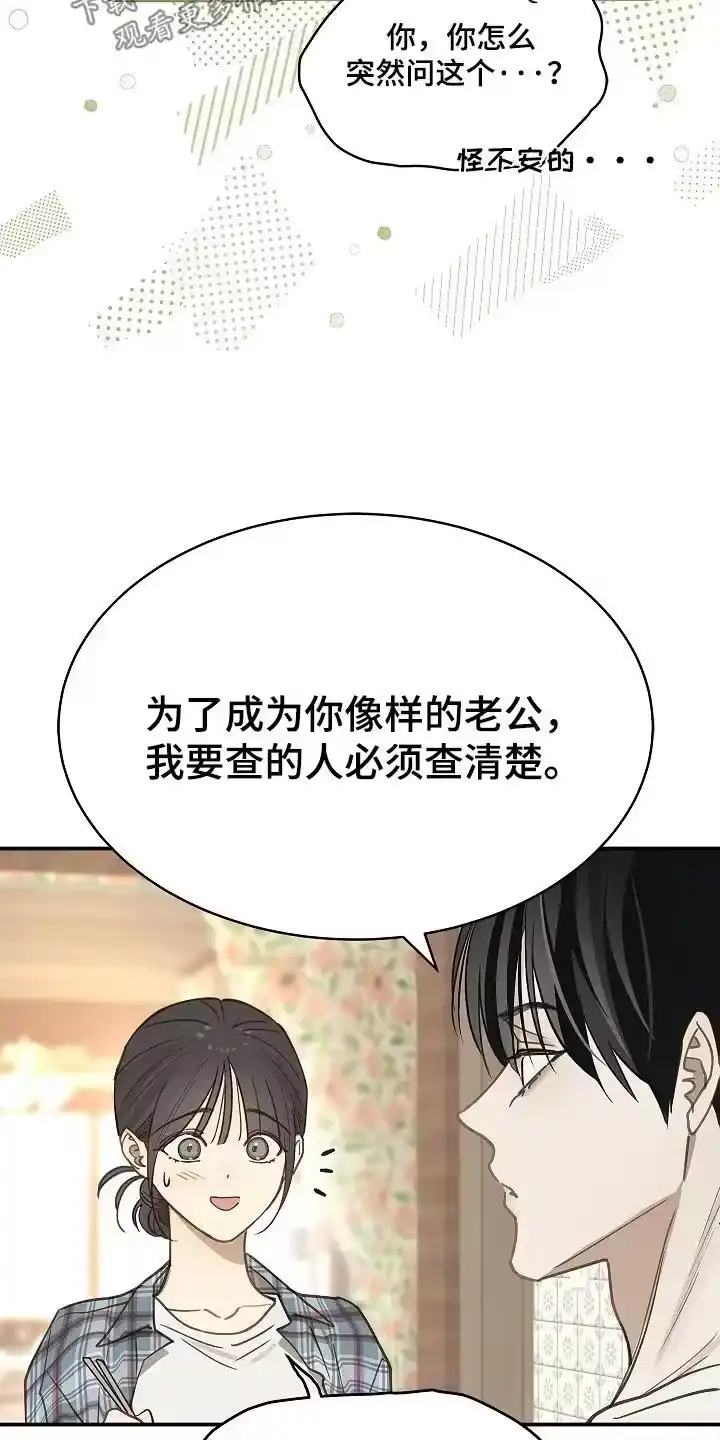 花是诱饵_h 第73章：有事问你 第20页