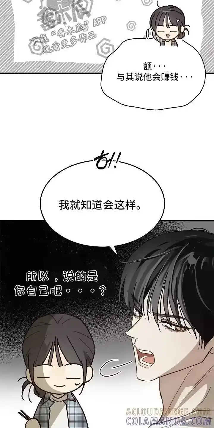 花是诱饵_h 第73章：有事问你 第7页