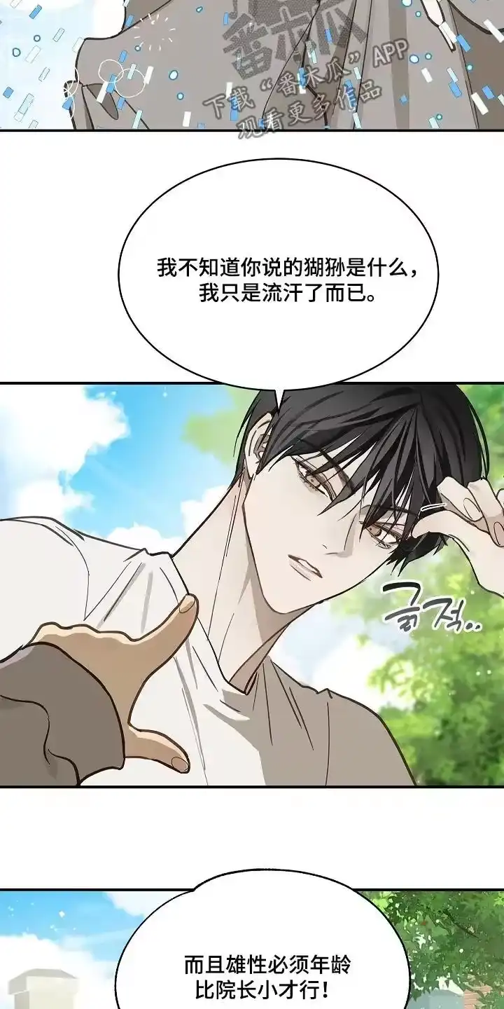 花是诱饵_h 第74章：什么意思 第10页