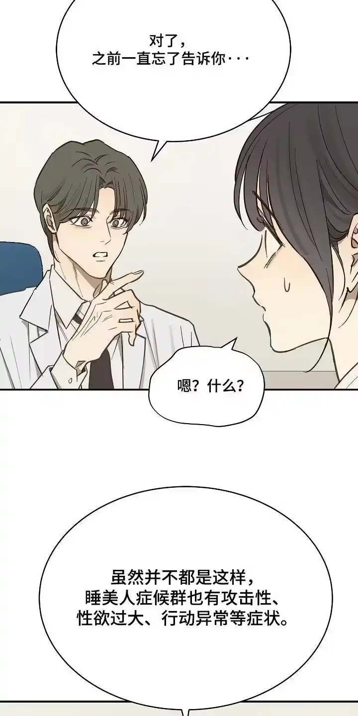 花是诱饵_h 第76章：拜托醒来 第14页