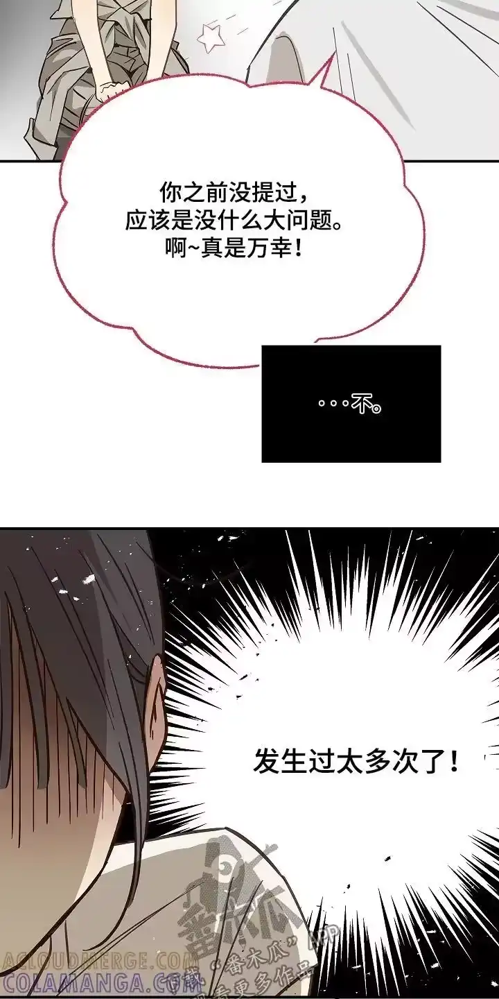 花是诱饵_h 第76章：拜托醒来 第17页