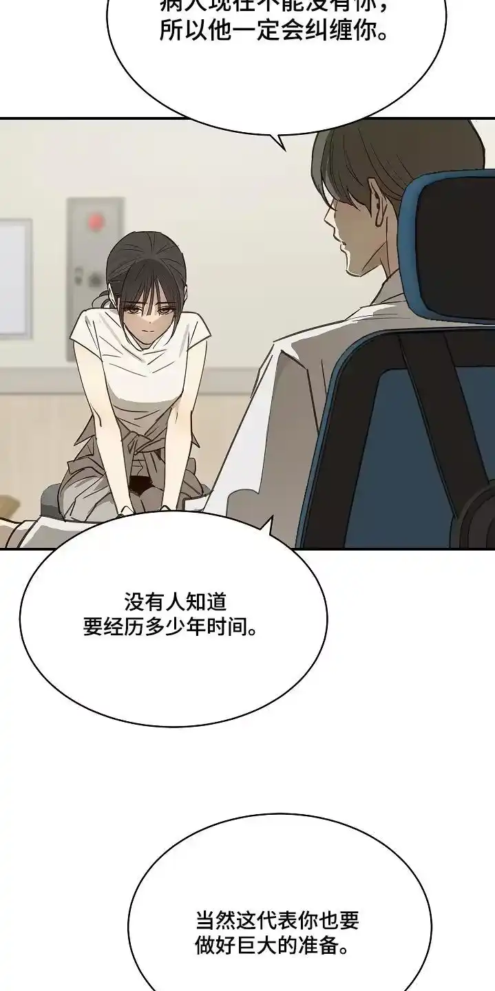 花是诱饵_h 第76章：拜托醒来 第22页