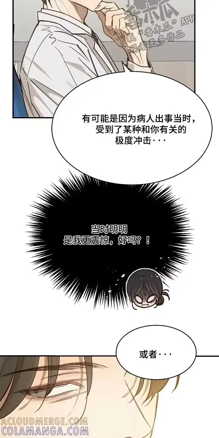 花是诱饵_h 第76章：拜托醒来 第3页