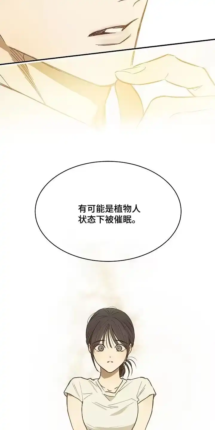 花是诱饵_h 第76章：拜托醒来 第4页