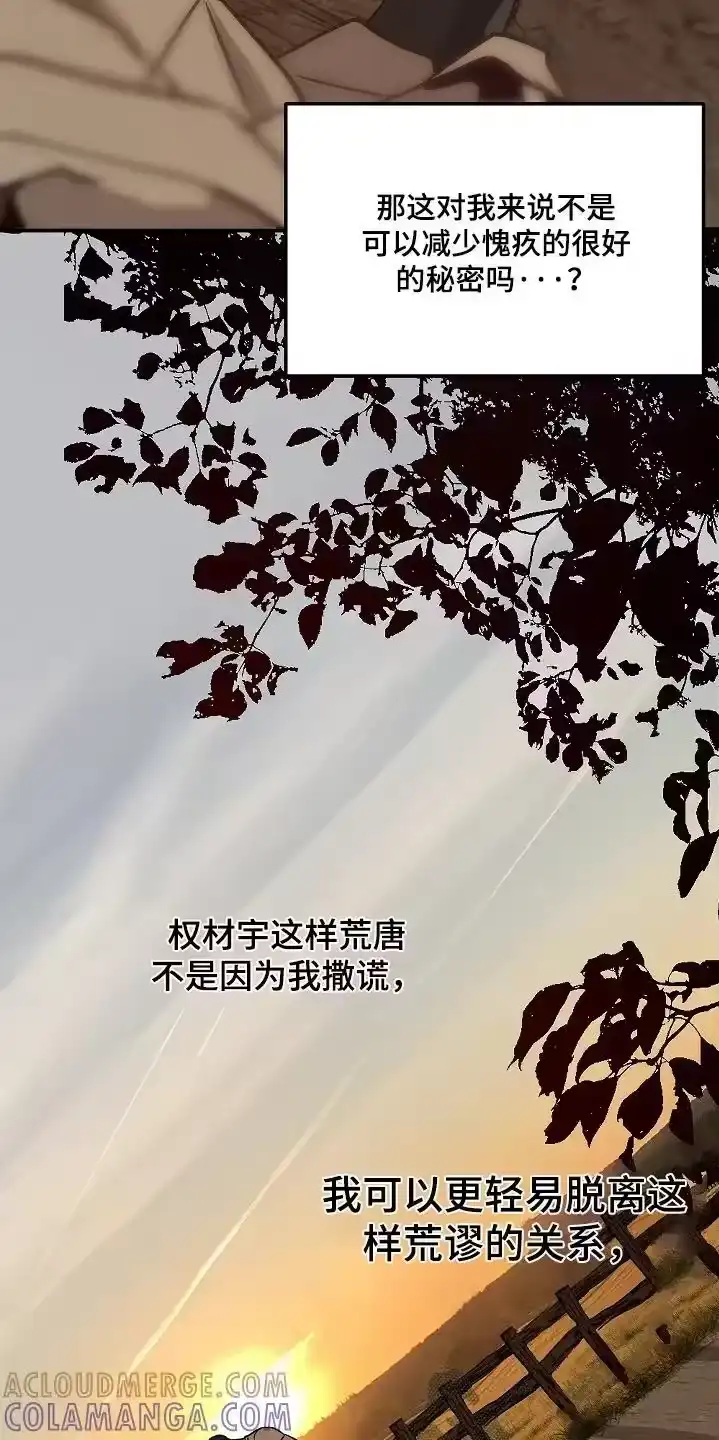 花是诱饵_h 第77章：我不放心 第11页