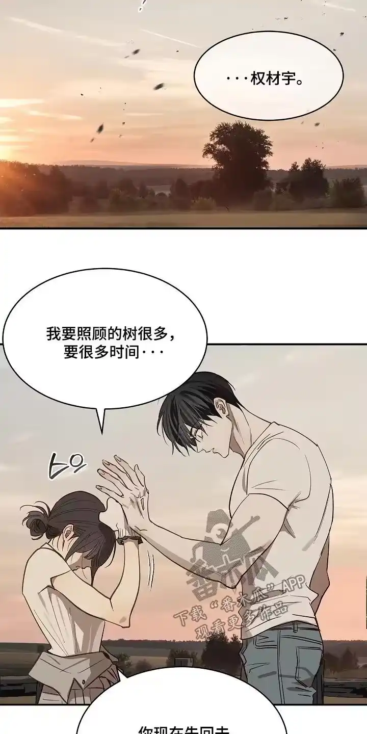 花是诱饵_h 第77章：我不放心 第20页