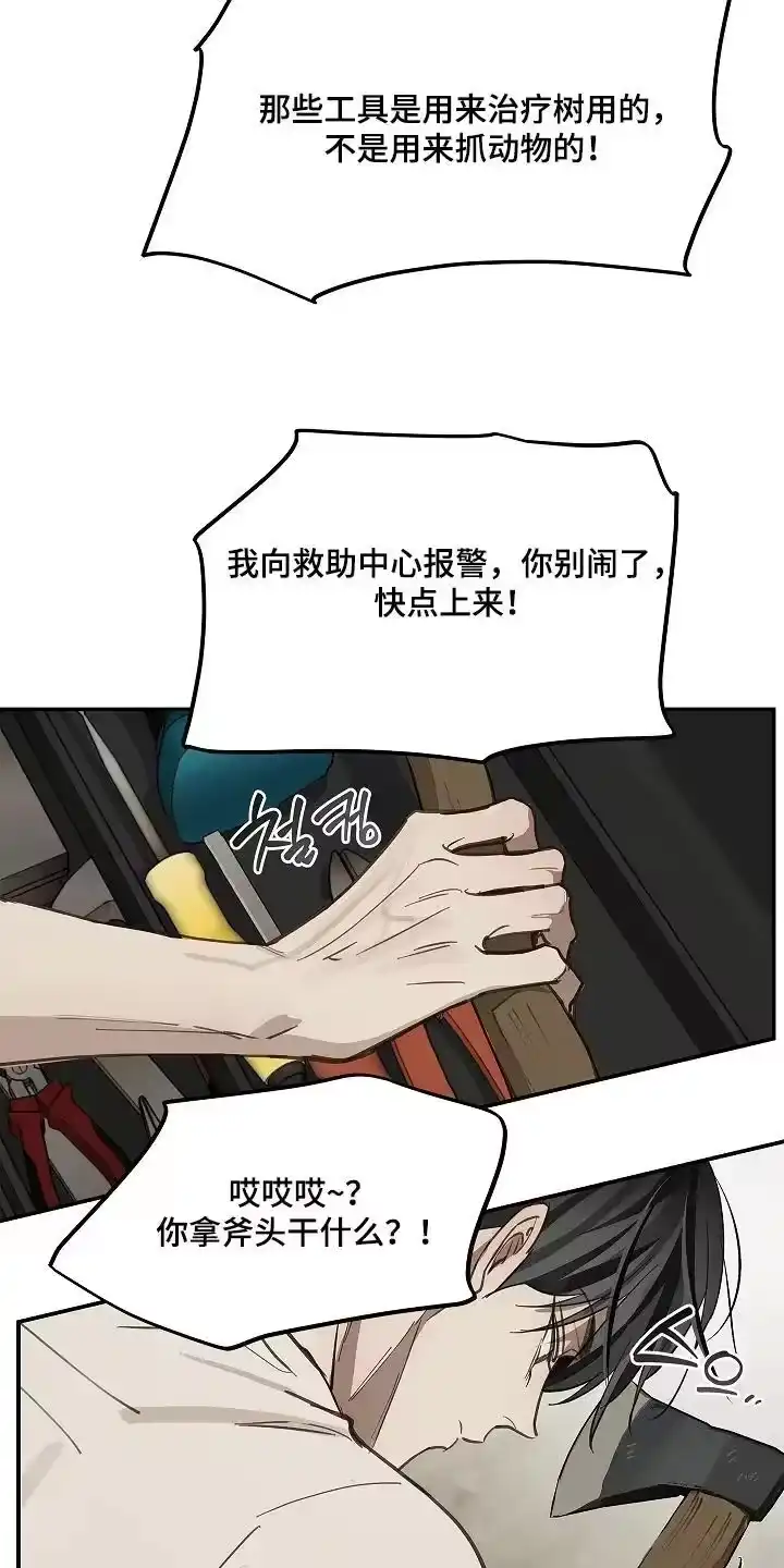 花是诱饵_h 第78章：野猪 第18页