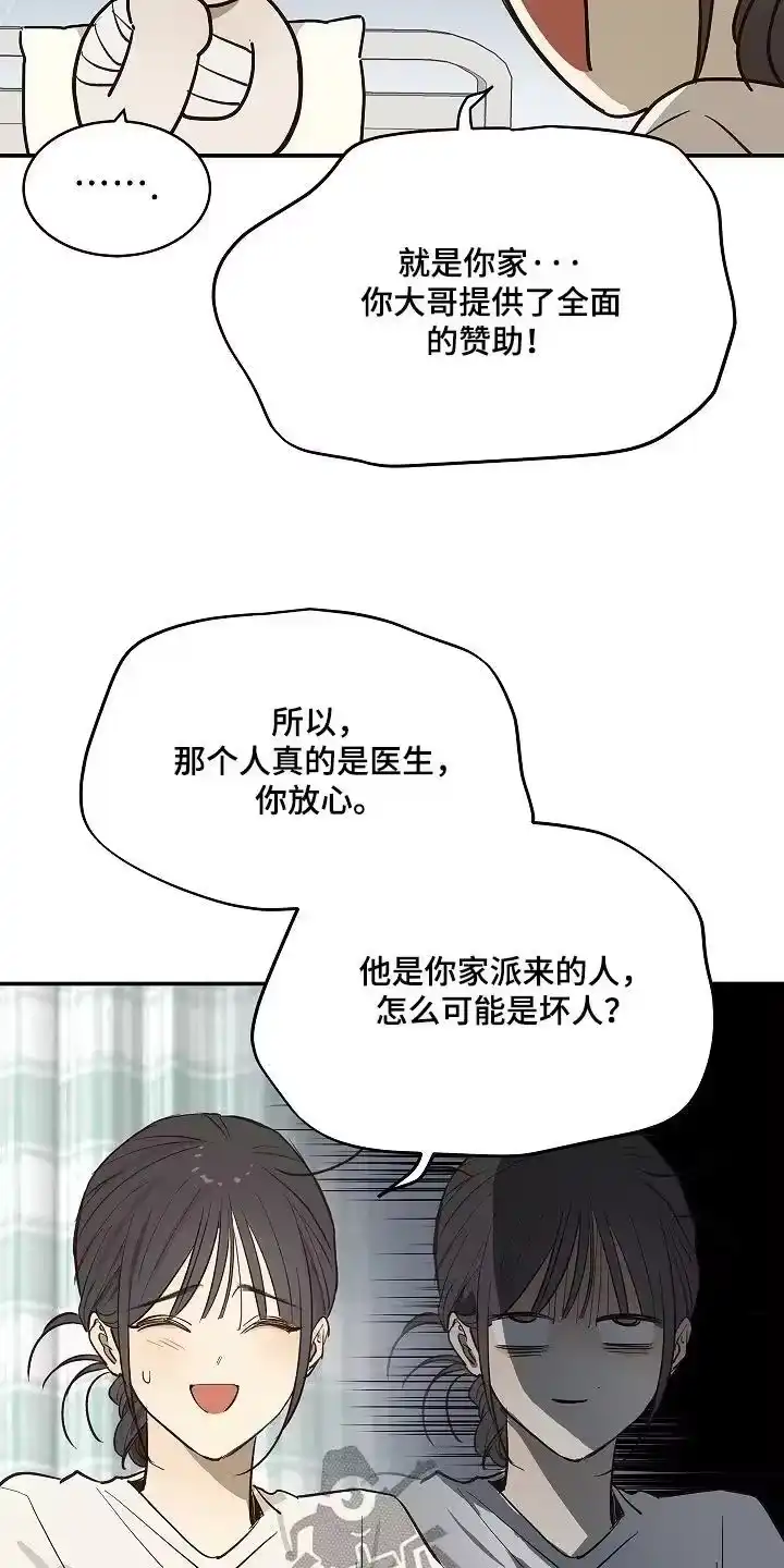花是诱饵_h 第81章：谢谢你们 第2页