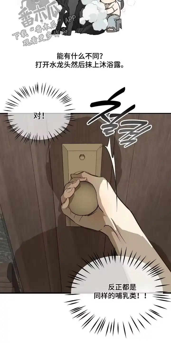 花是诱饵_h 第83章：去洗澡 第16页